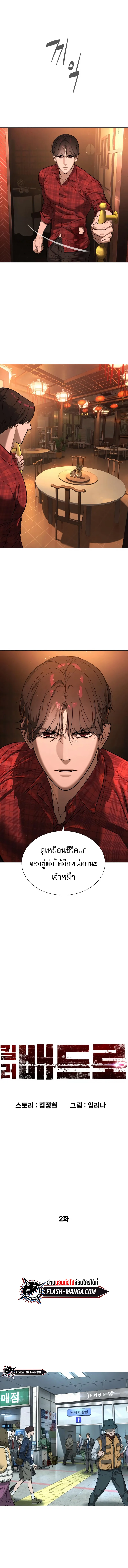 Killer Peter ปีเตอร์โคตรนักฆ่า ตอนที่ 2 หน้า 2