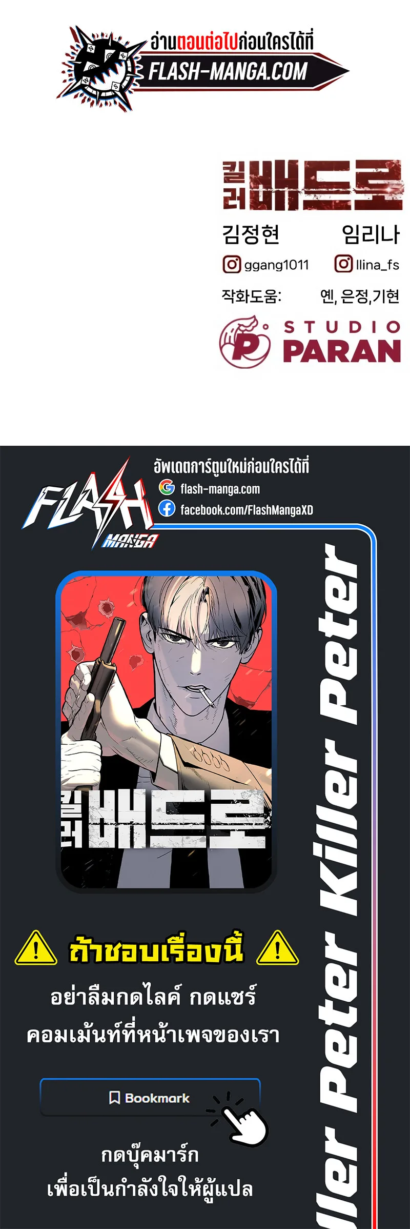 Killer Peter ปีเตอร์โคตรนักฆ่า ตอนที่ 2 หน้า 23