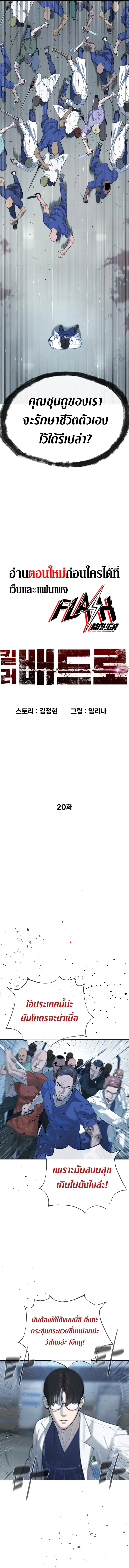 Killer Peter ปีเตอร์โคตรนักฆ่า ตอนที่ 20 หน้า 2
