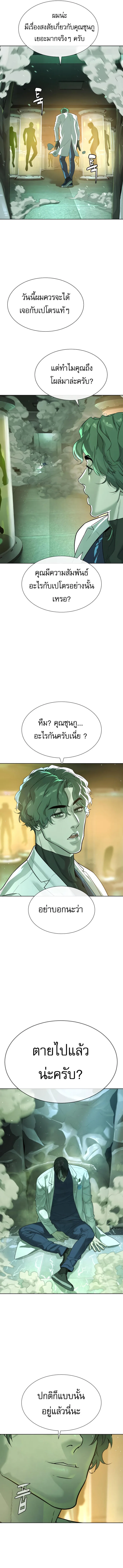 Killer Peter ปีเตอร์โคตรนักฆ่า ตอนที่ 21 หน้า 11