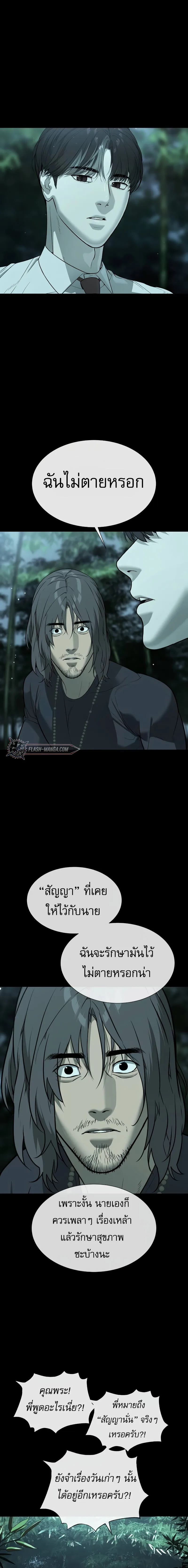 Killer Peter ปีเตอร์โคตรนักฆ่า ตอนที่ 28 หน้า 8