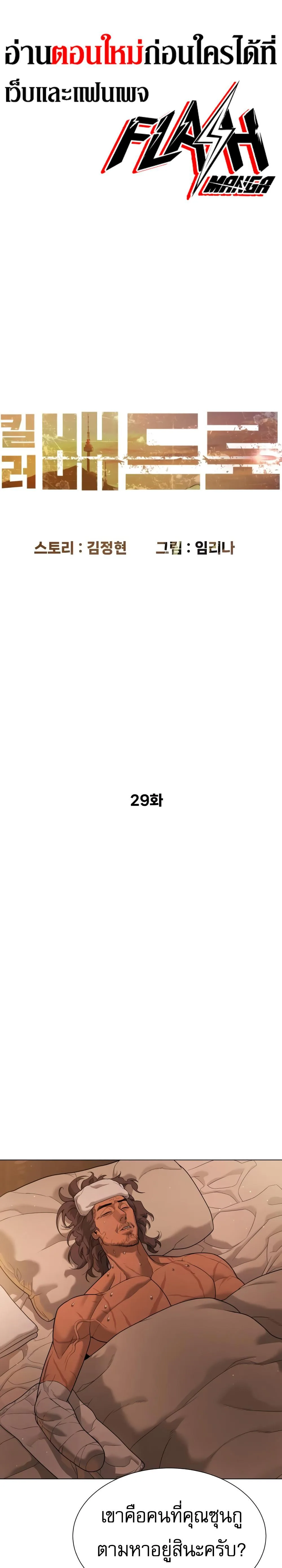 Killer Peter ปีเตอร์โคตรนักฆ่า ตอนที่ 29 หน้า 26