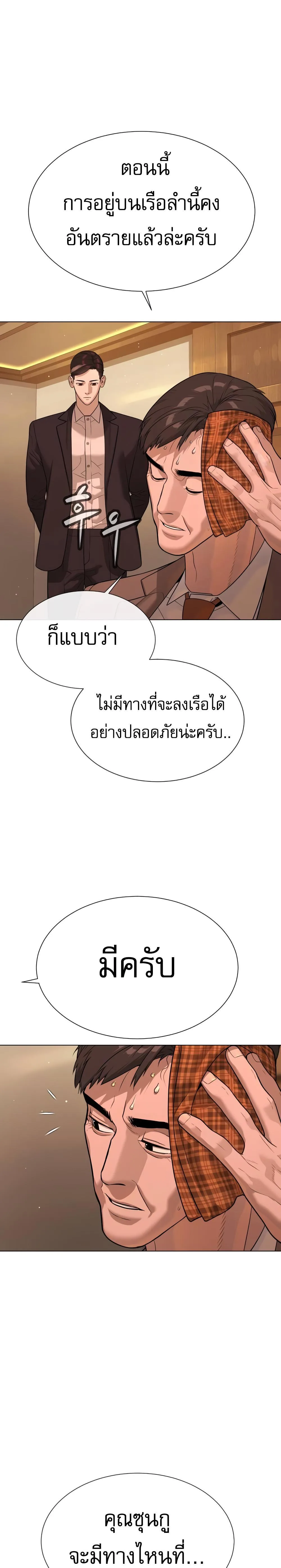 Killer Peter ปีเตอร์โคตรนักฆ่า ตอนที่ 29 หน้า 29