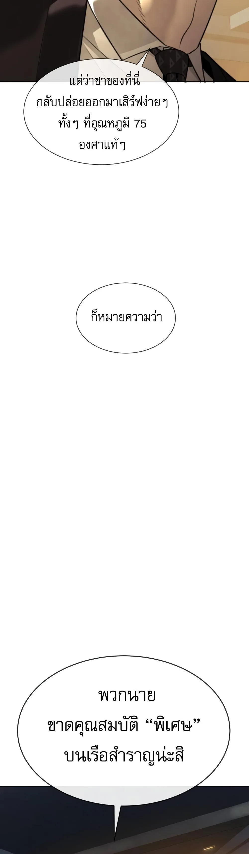Killer Peter ปีเตอร์โคตรนักฆ่า ตอนที่ 29 หน้า 69