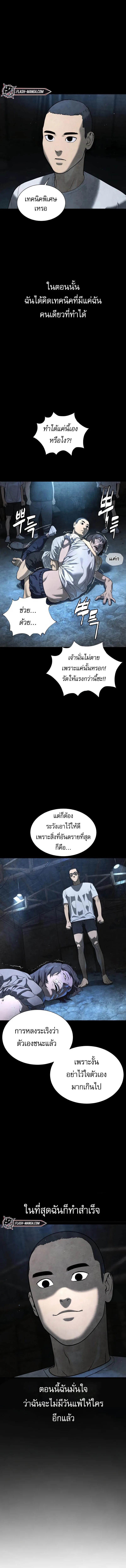 Killer Peter ปีเตอร์โคตรนักฆ่า ตอนที่ 3 หน้า 10