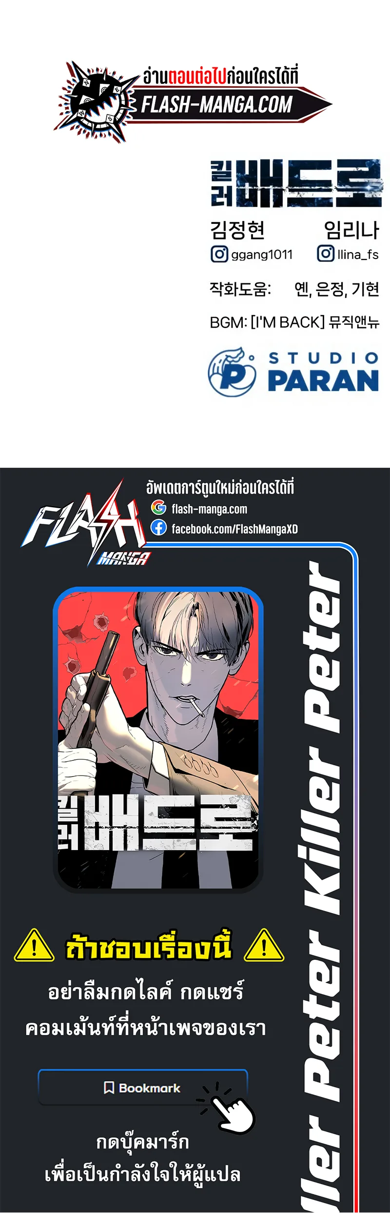 Killer Peter ปีเตอร์โคตรนักฆ่า ตอนที่ 3 หน้า 21