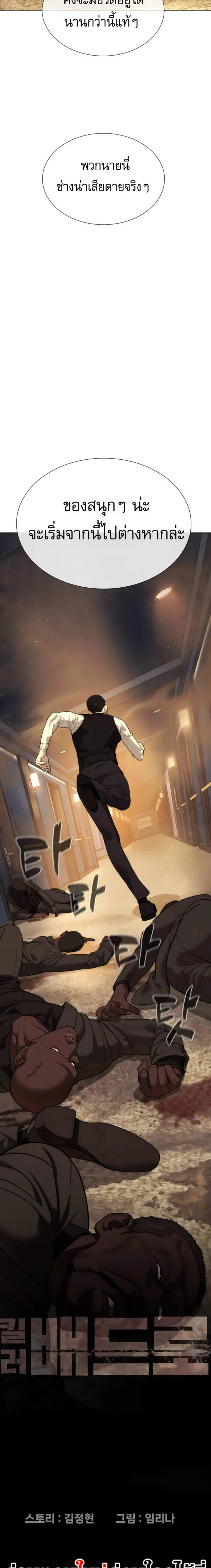 Killer Peter ปีเตอร์โคตรนักฆ่า ตอนที่ 30 หน้า 13