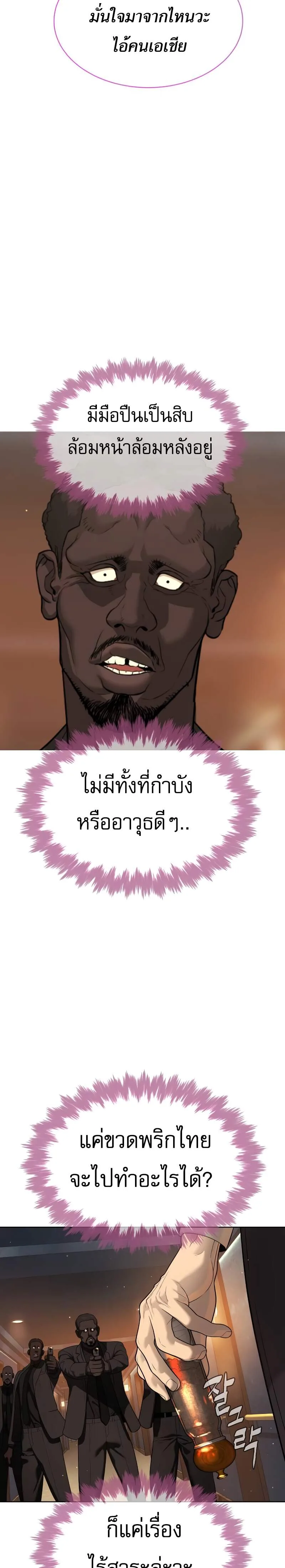 Killer Peter ปีเตอร์โคตรนักฆ่า ตอนที่ 30 หน้า 3