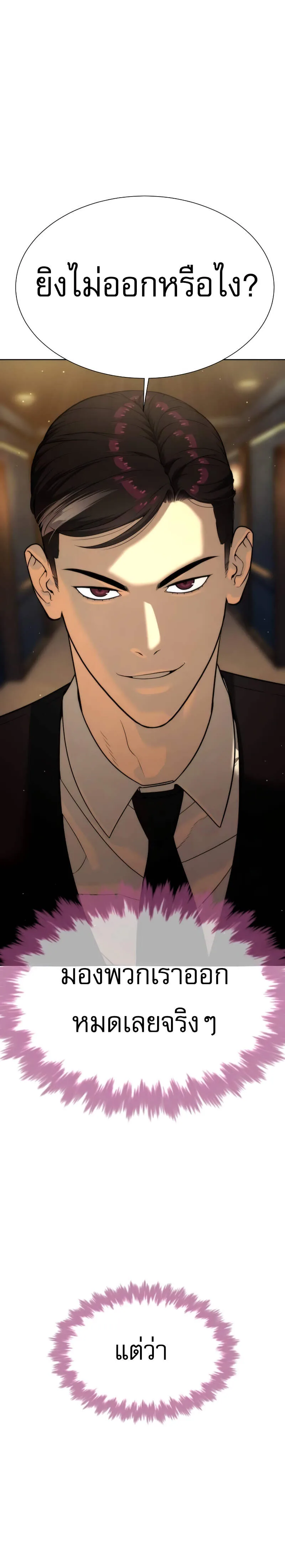 Killer Peter ปีเตอร์โคตรนักฆ่า ตอนที่ 30 หน้า 5