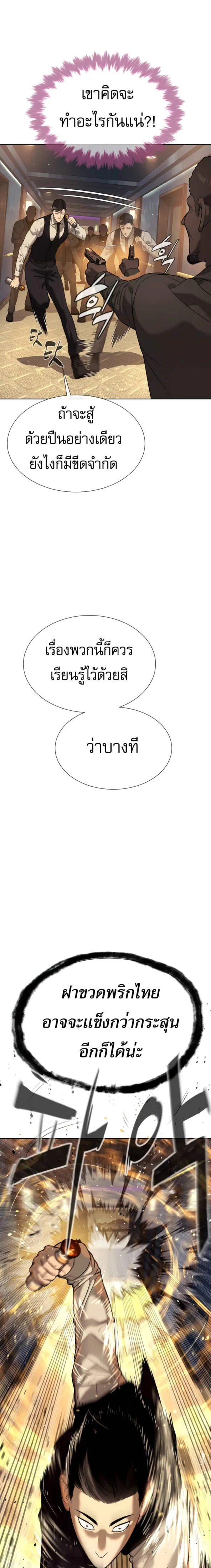 Killer Peter ปีเตอร์โคตรนักฆ่า ตอนที่ 30 หน้า 6