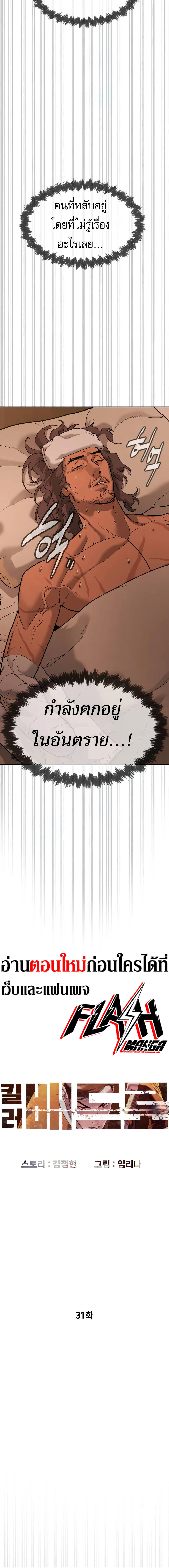 Killer Peter ปีเตอร์โคตรนักฆ่า ตอนที่ 31 หน้า 5