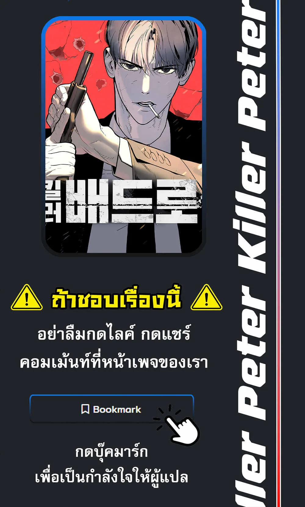 Killer Peter ปีเตอร์โคตรนักฆ่า ตอนที่ 32 หน้า 55