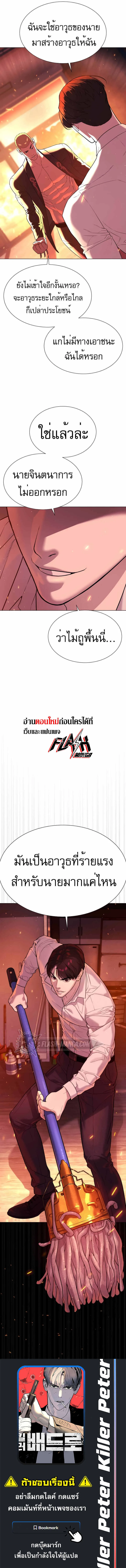 Killer Peter ปีเตอร์โคตรนักฆ่า ตอนที่ 35 หน้า 20