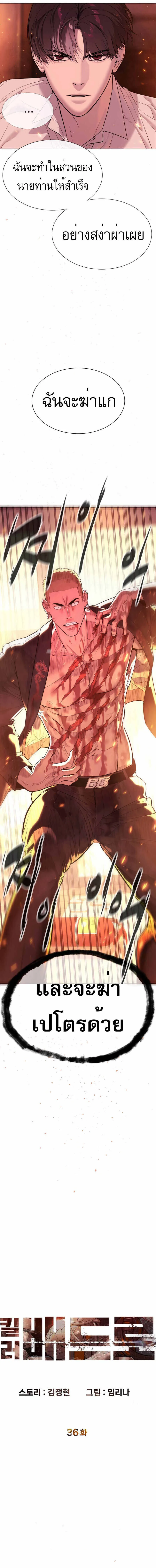 Killer Peter ปีเตอร์โคตรนักฆ่า ตอนที่ 37 หน้า 3