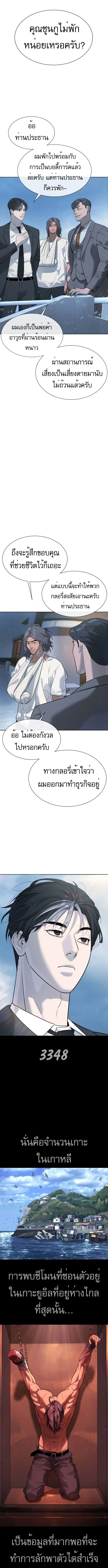 Killer Peter ปีเตอร์โคตรนักฆ่า ตอนที่ 38 หน้า 4