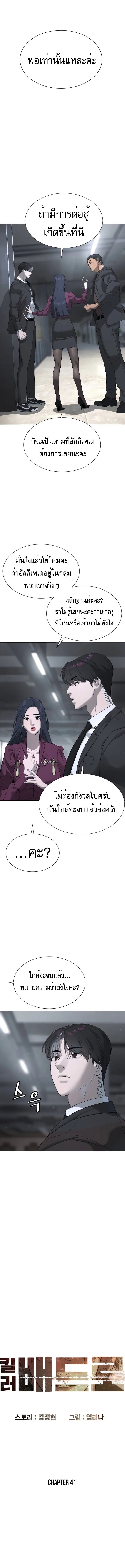 Killer Peter ปีเตอร์โคตรนักฆ่า ตอนที่ 41 หน้า 3