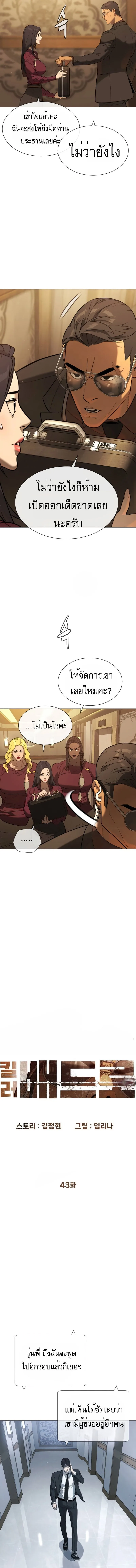 Killer Peter ปีเตอร์โคตรนักฆ่า ตอนที่ 43 หน้า 5
