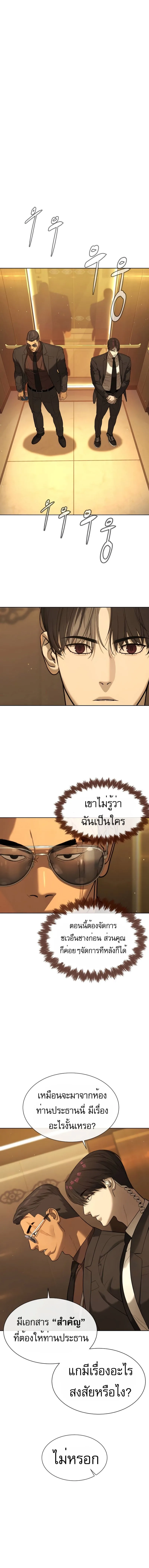 Killer Peter ปีเตอร์โคตรนักฆ่า ตอนที่ 43 หน้า 8
