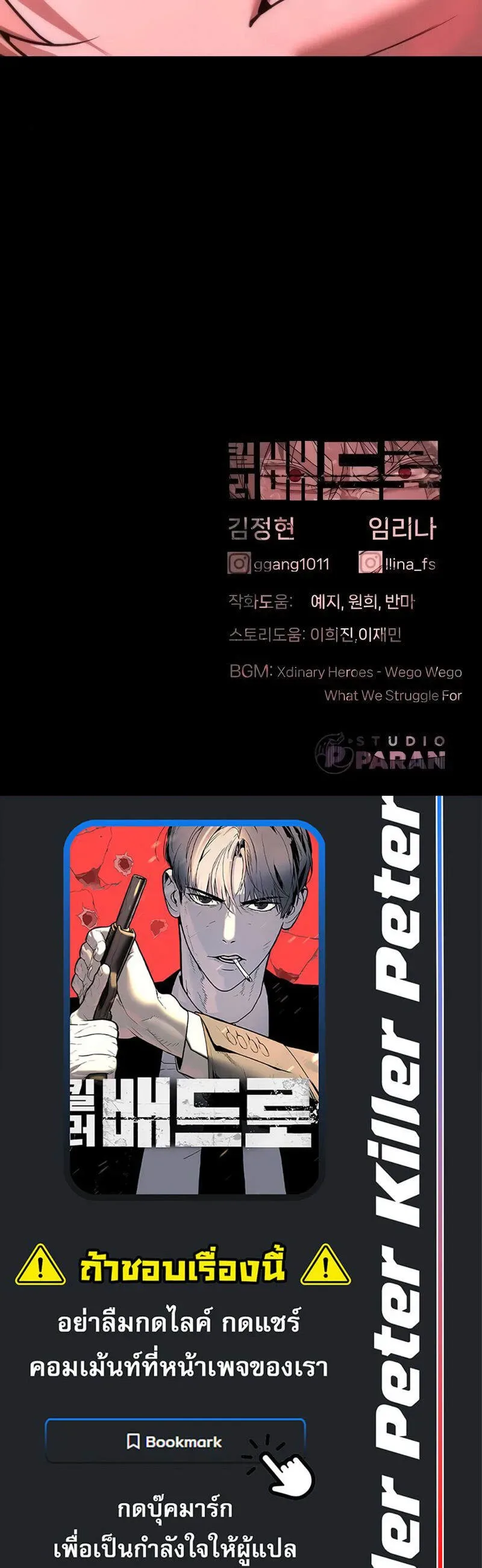 Killer Peter ปีเตอร์โคตรนักฆ่า ตอนที่ 46 หน้า 19