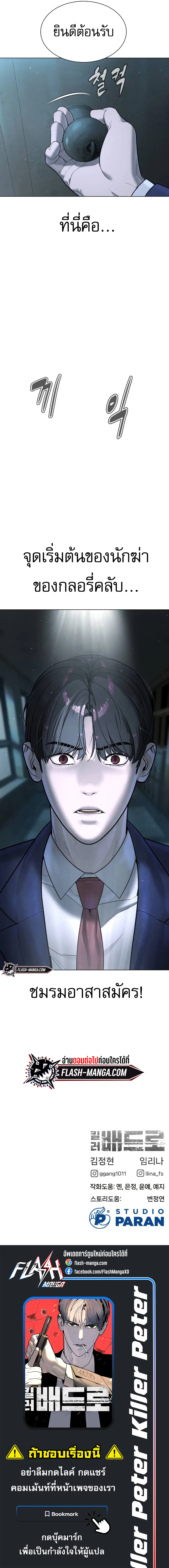 Killer Peter ปีเตอร์โคตรนักฆ่า ตอนที่ 5 หน้า 18