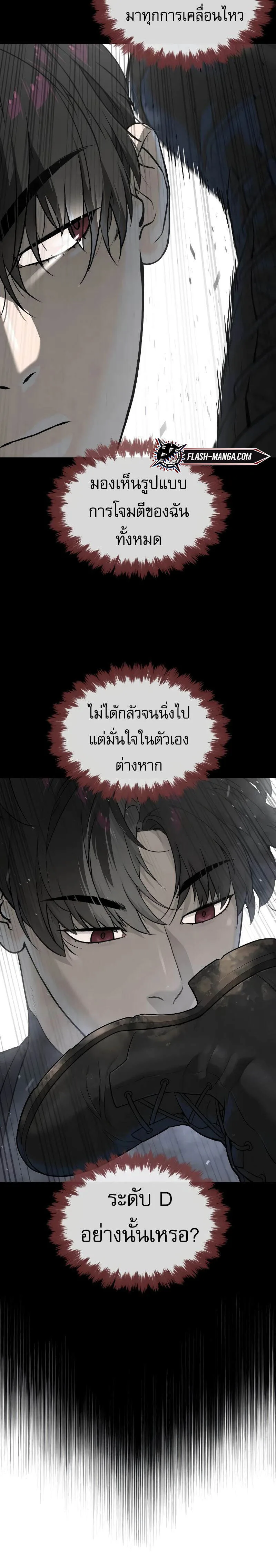 Killer Peter ปีเตอร์โคตรนักฆ่า ตอนที่ 50 หน้า 12