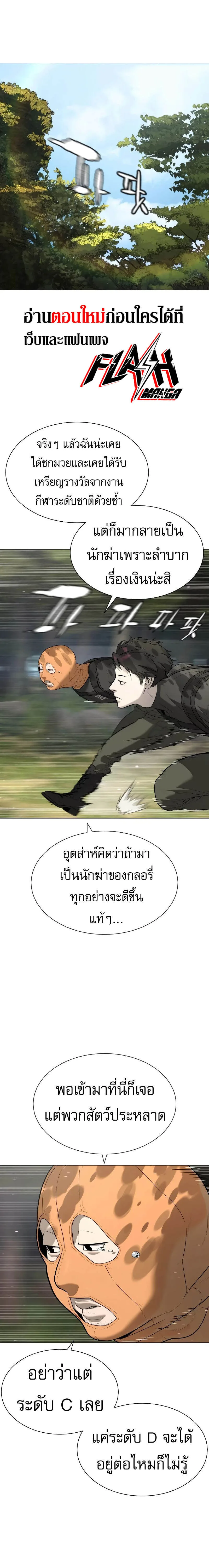 Killer Peter ปีเตอร์โคตรนักฆ่า ตอนที่ 50 หน้า 29