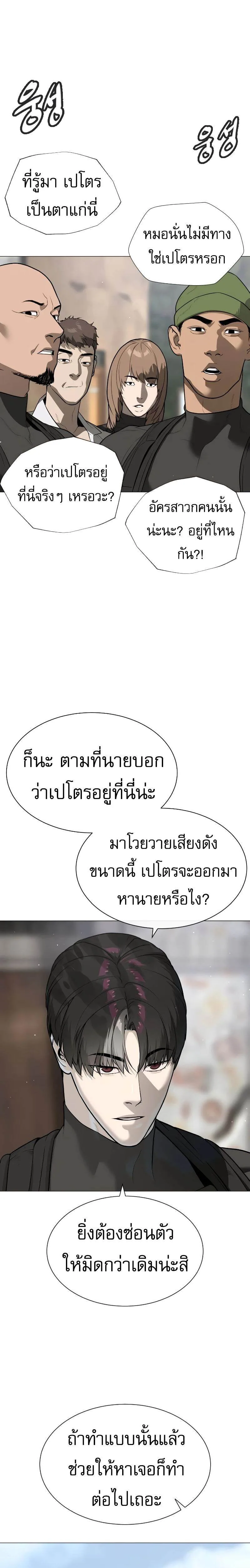 Killer Peter ปีเตอร์โคตรนักฆ่า ตอนที่ 50 หน้า 4