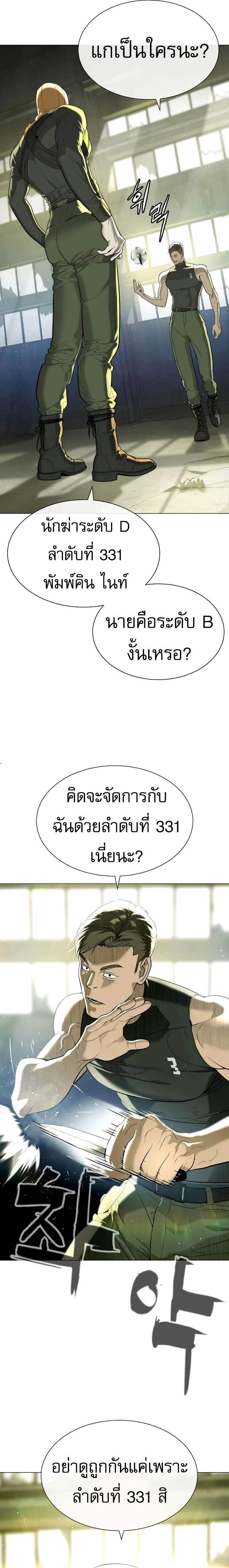 Killer Peter ปีเตอร์โคตรนักฆ่า ตอนที่ 50 หน้า 45