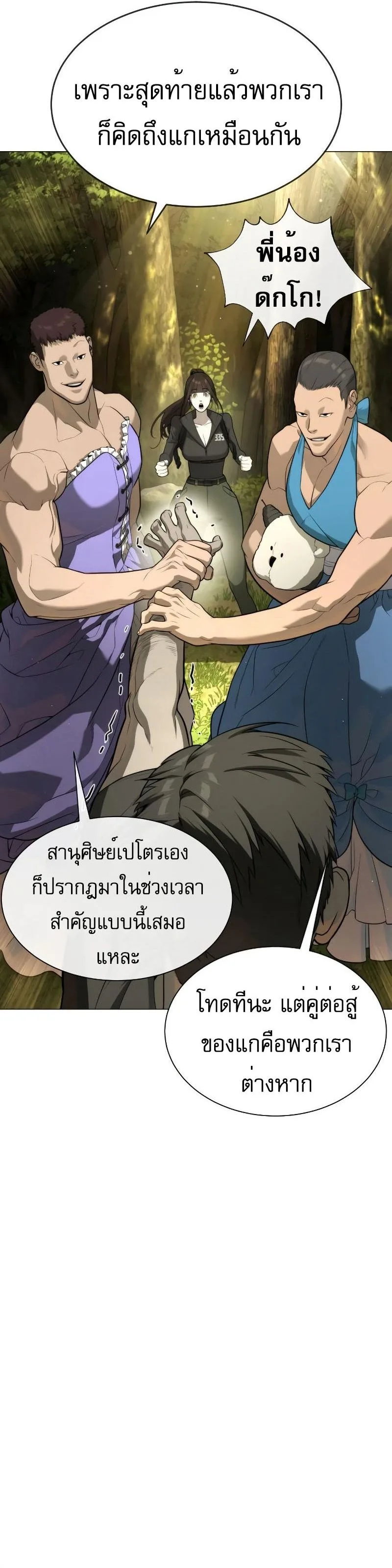 Killer Peter ปีเตอร์โคตรนักฆ่า ตอนที่ 52 หน้า 14