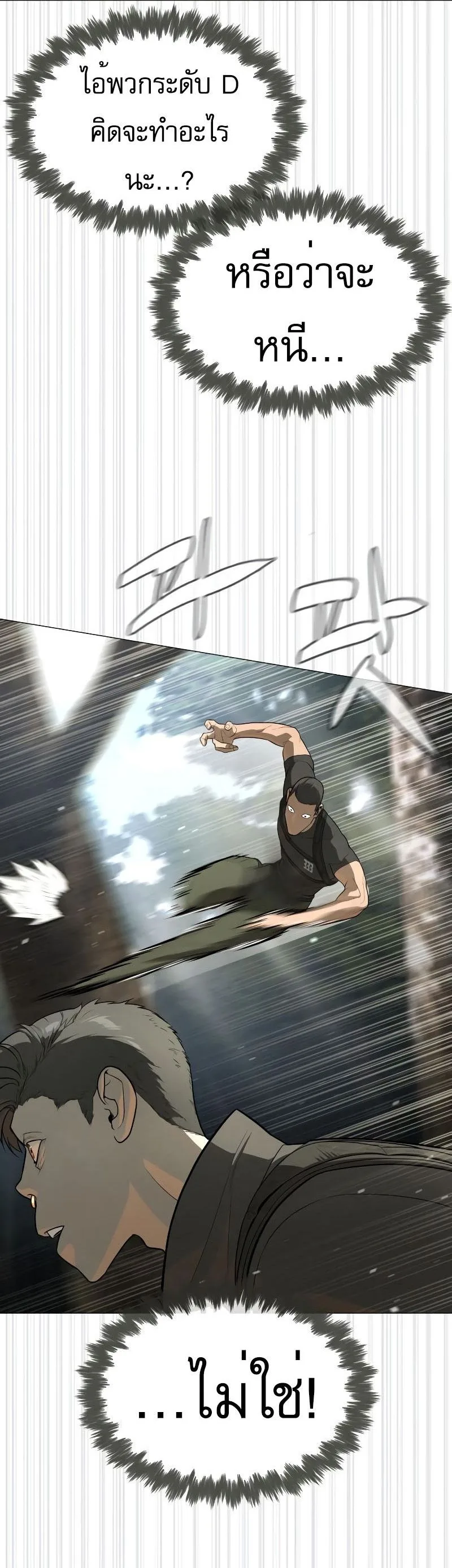 Killer Peter ปีเตอร์โคตรนักฆ่า ตอนที่ 52 หน้า 22