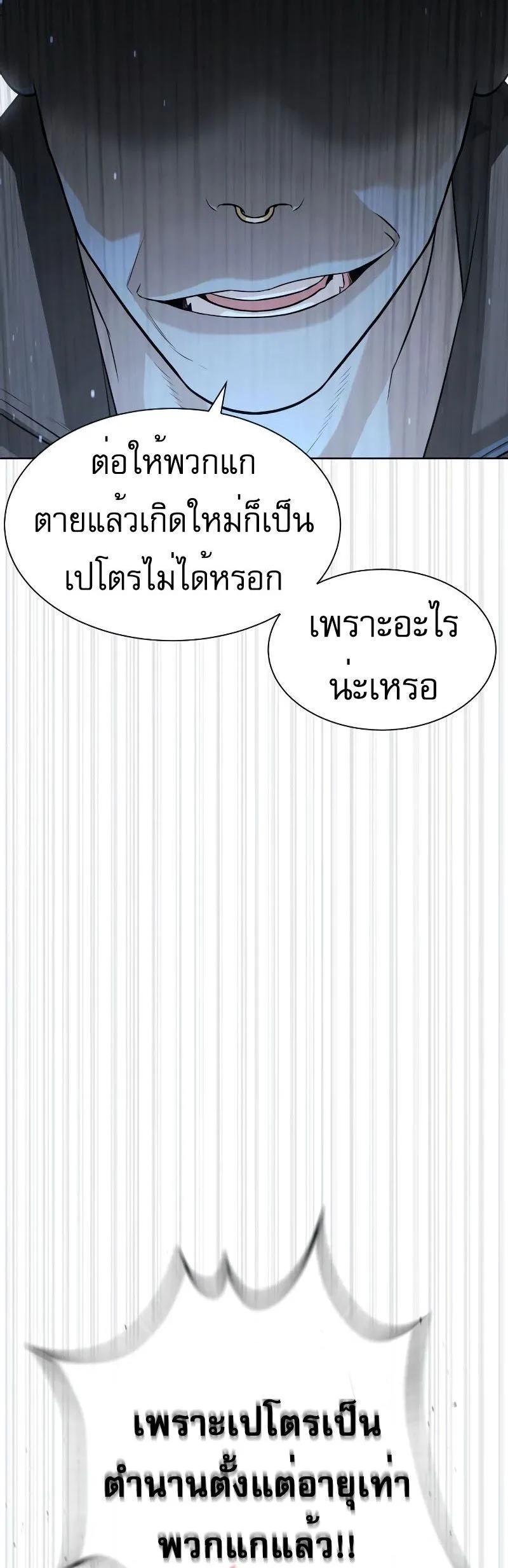Killer Peter ปีเตอร์โคตรนักฆ่า ตอนที่ 52 หน้า 27