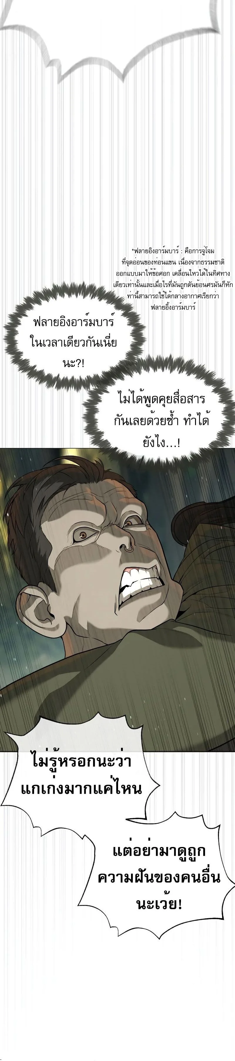 Killer Peter ปีเตอร์โคตรนักฆ่า ตอนที่ 52 หน้า 32
