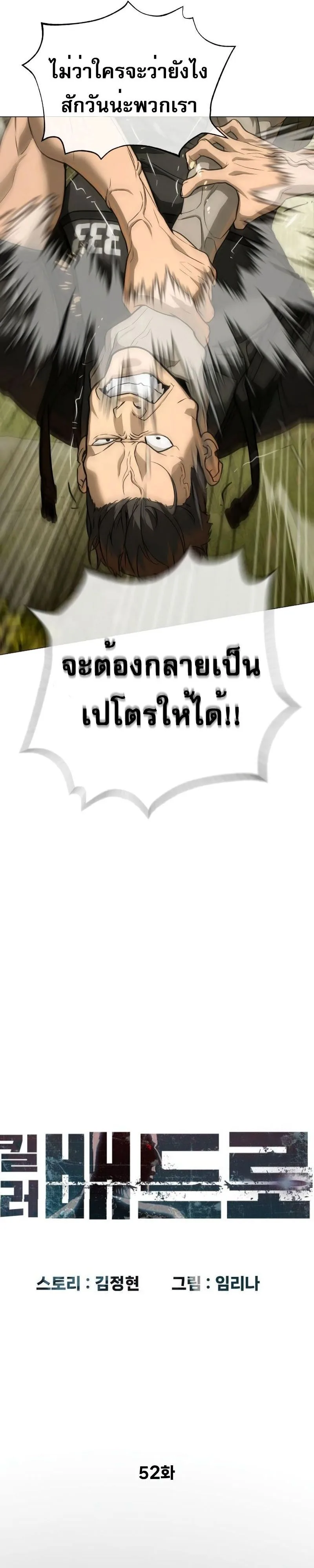 Killer Peter ปีเตอร์โคตรนักฆ่า ตอนที่ 52 หน้า 33