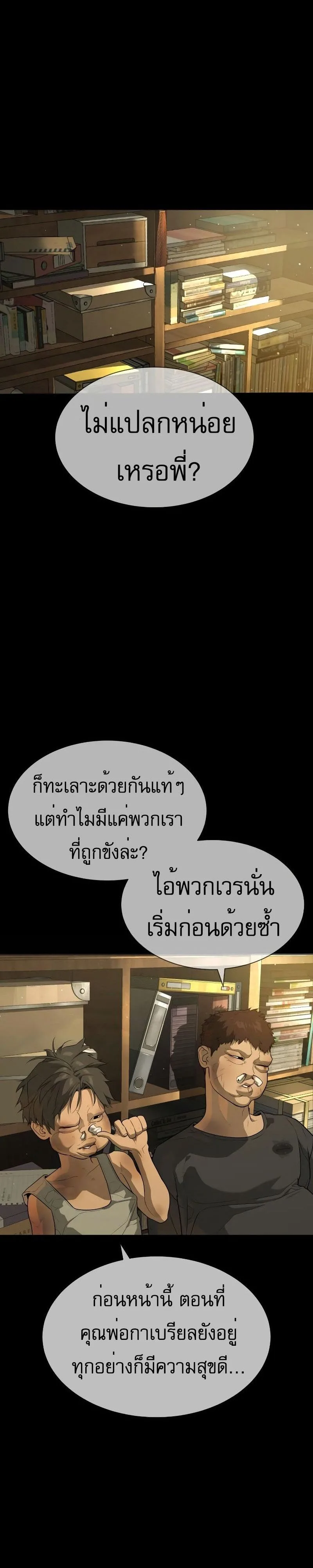 Killer Peter ปีเตอร์โคตรนักฆ่า ตอนที่ 52 หน้า 37