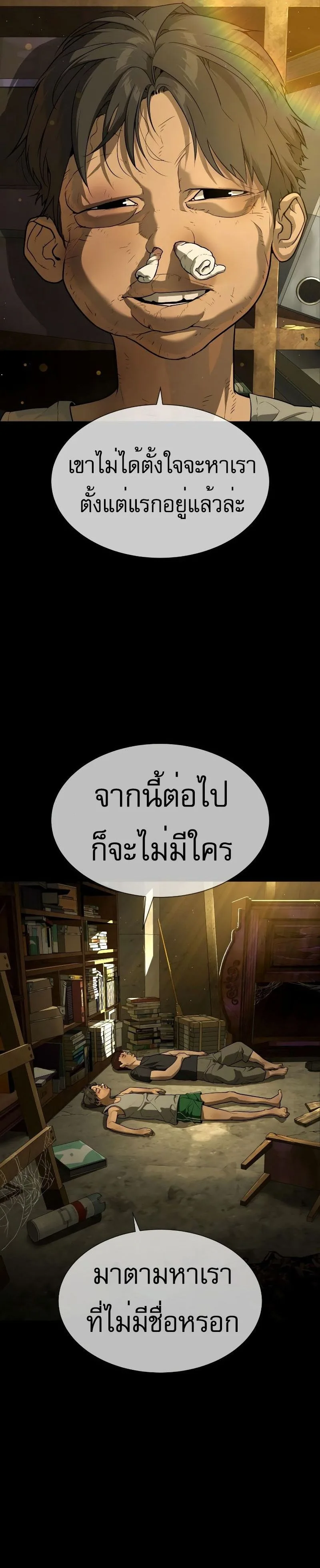 Killer Peter ปีเตอร์โคตรนักฆ่า ตอนที่ 52 หน้า 39