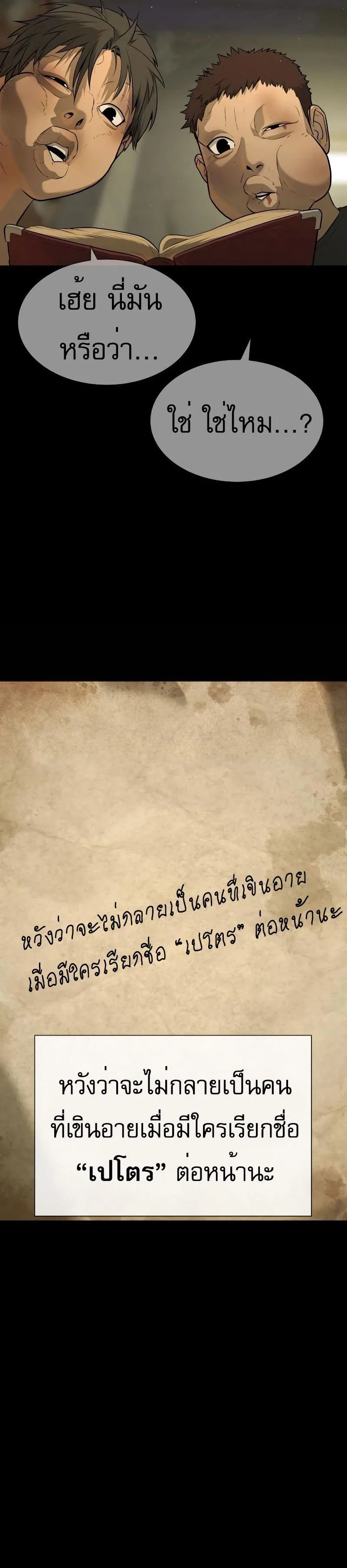 Killer Peter ปีเตอร์โคตรนักฆ่า ตอนที่ 52 หน้า 44