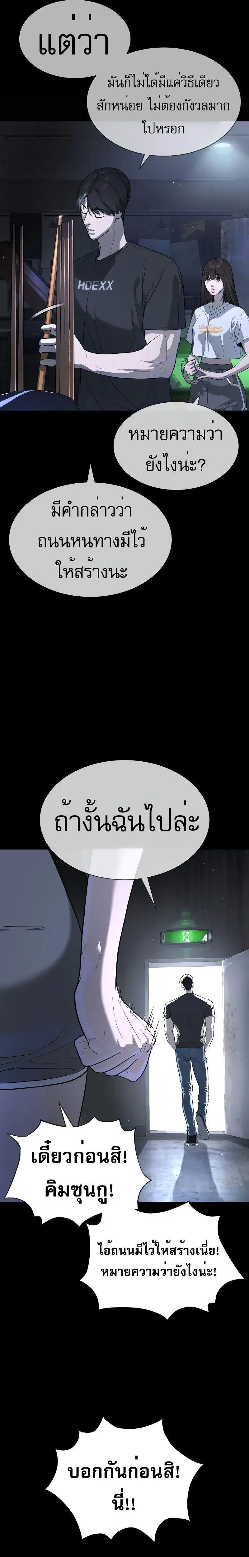 Killer Peter ปีเตอร์โคตรนักฆ่า ตอนที่ 53 หน้า 19