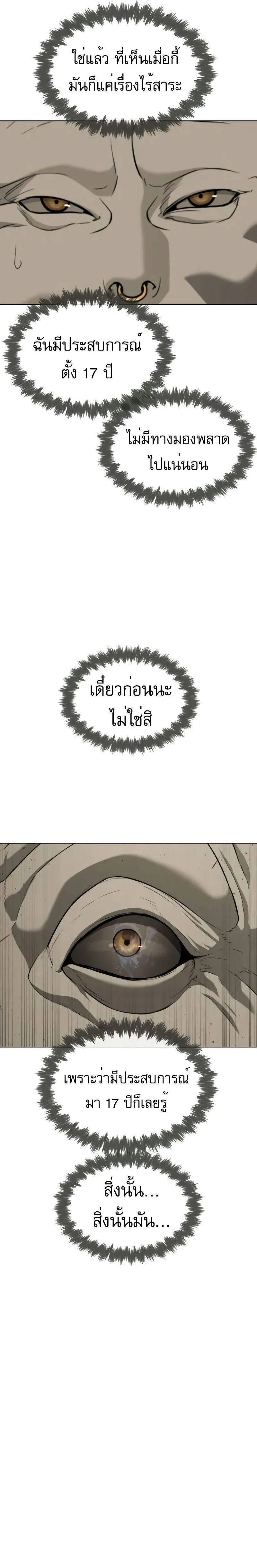 Killer Peter ปีเตอร์โคตรนักฆ่า ตอนที่ 53 หน้า 3