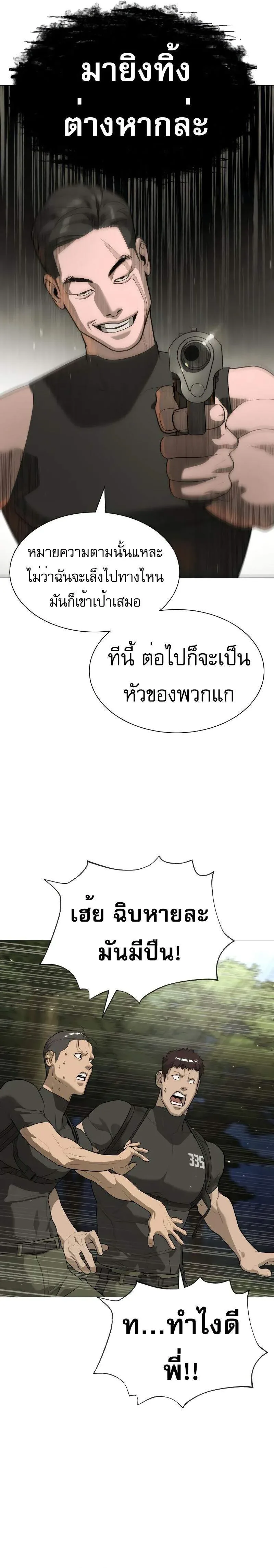 Killer Peter ปีเตอร์โคตรนักฆ่า ตอนที่ 53 หน้า 46