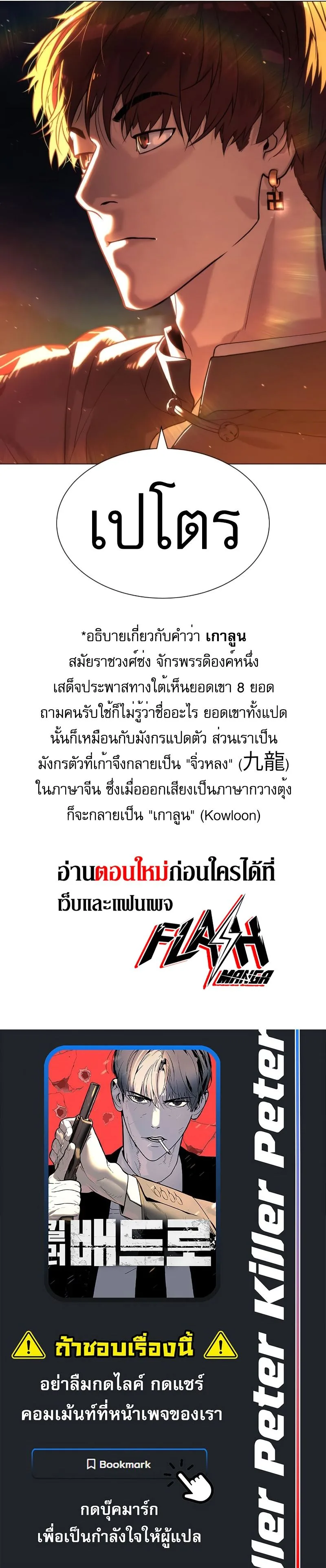 Killer Peter ปีเตอร์โคตรนักฆ่า ตอนที่ 58 หน้า 36