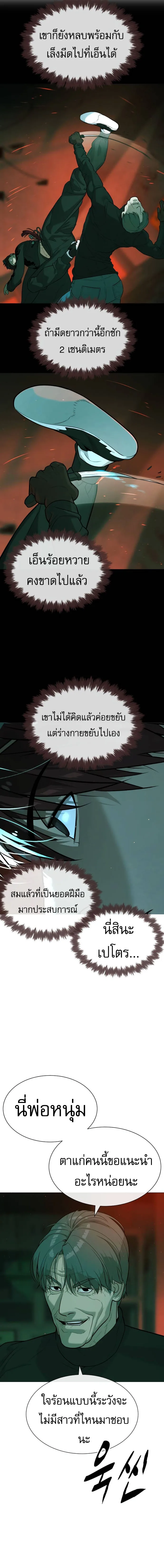 Killer Peter ปีเตอร์โคตรนักฆ่า ตอนที่ 65 หน้า 11