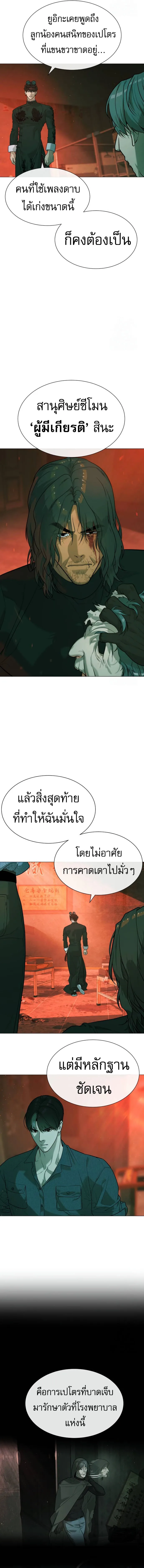 Killer Peter ปีเตอร์โคตรนักฆ่า ตอนที่ 65 หน้า 28