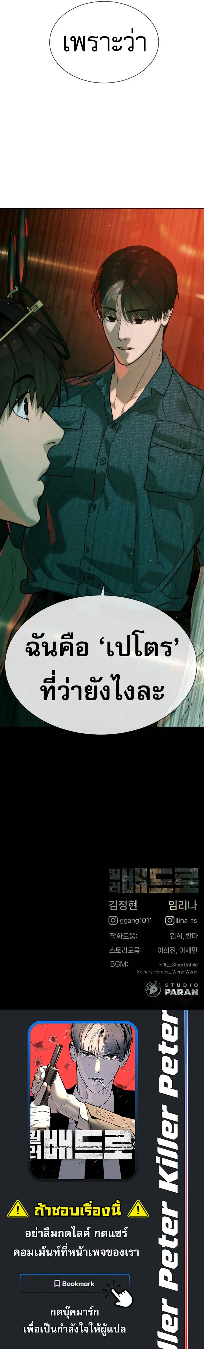 Killer Peter ปีเตอร์โคตรนักฆ่า ตอนที่ 65 หน้า 31