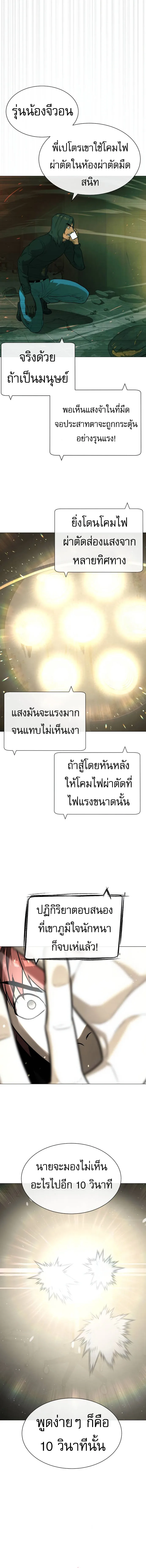 Killer Peter ปีเตอร์โคตรนักฆ่า ตอนที่ 66 หน้า 25