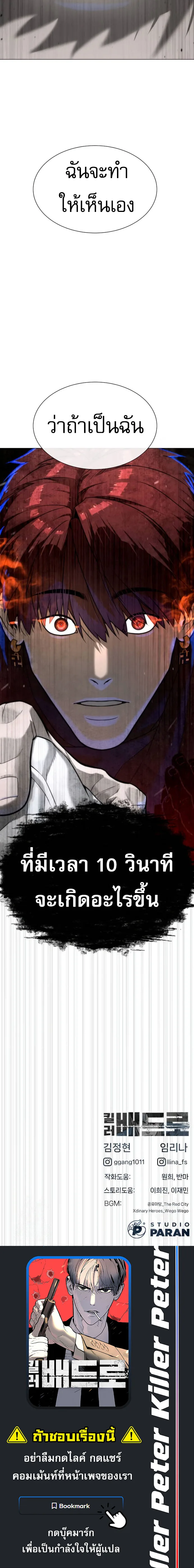 Killer Peter ปีเตอร์โคตรนักฆ่า ตอนที่ 66 หน้า 31