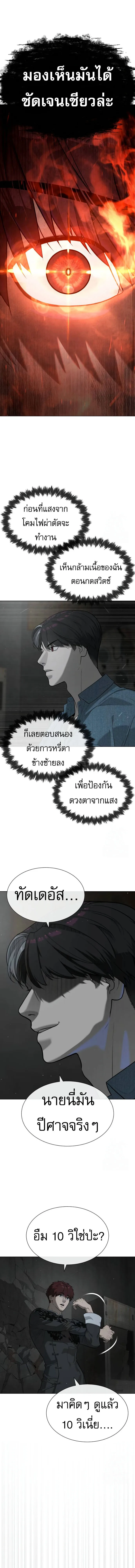 Killer Peter ปีเตอร์โคตรนักฆ่า ตอนที่ 67 หน้า 5