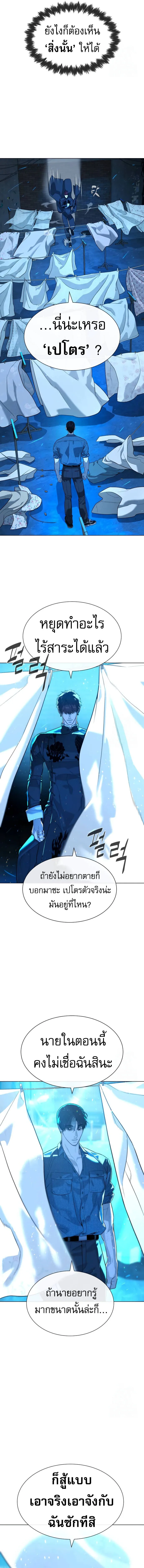 Killer Peter ปีเตอร์โคตรนักฆ่า ตอนที่ 67 หน้า 8