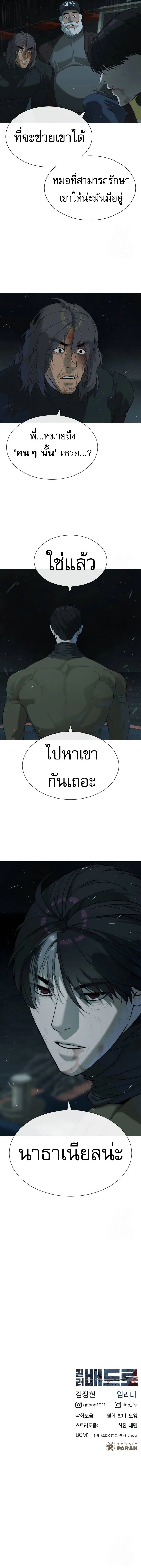 Killer Peter ปีเตอร์โคตรนักฆ่า ตอนที่ 72 หน้า 29
