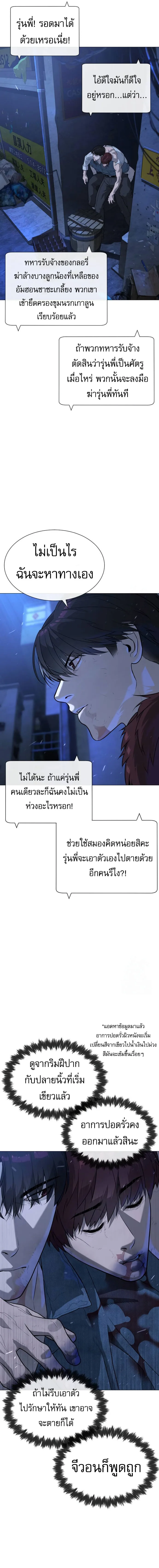 Killer Peter ปีเตอร์โคตรนักฆ่า ตอนที่ 72 หน้า 5