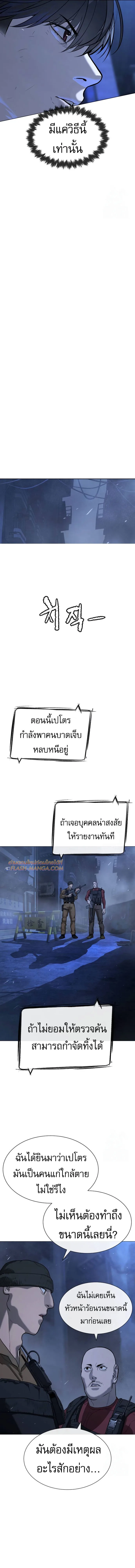 Killer Peter ปีเตอร์โคตรนักฆ่า ตอนที่ 72 หน้า 7